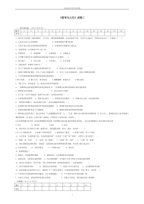 《哲学与人生》-试卷二A