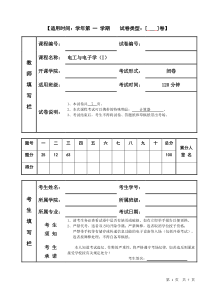 南昌大学电子电工学期末考试试卷