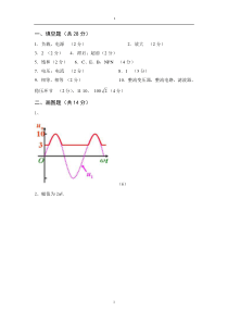 南昌大学电工电子(电路分析)期末复习题十四答案