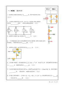 南昌大学电工电子(电路分析)期末复习题十三