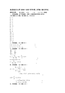 电工技术期末考试卷A答案