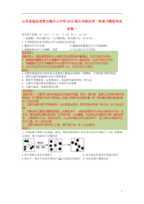 九年级化学一轮复习模拟考试试卷一.doc