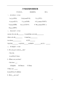 (人教版pep)六年级英语下册英语期末测试卷