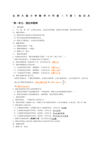 北师大版小学数学六年级下册知识点汇总