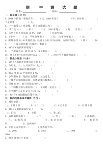 新人教版三年级数学下册期中测试题