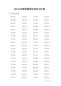 (24)100以内两位数进位加法500道ok