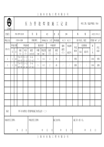 焊接记录表