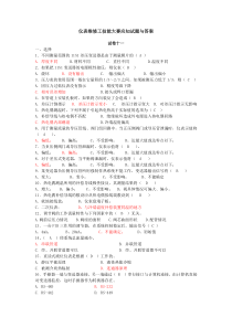 2008年全国化工仪表技能大赛试题-11