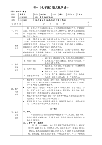 初中语文教学设计+实习总结