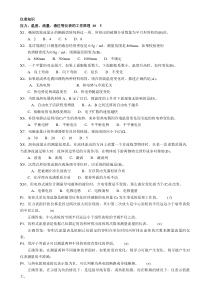 河南化工高级技校—全国职业院校学生仪表维修工技能比赛理论试题