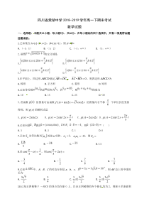 四川省棠湖中学2018-2019学年高一下学期期末考试数学试题