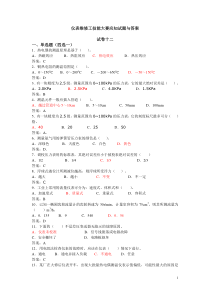 2008年全国化工仪表技能大赛试题-12