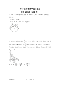 中考数学满分题库(难题100道1-10题含详解)