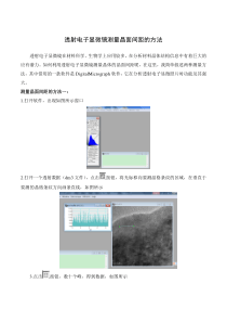 透射电子显微镜测量晶面间距的方法