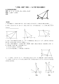 “K字型”相似专题复习