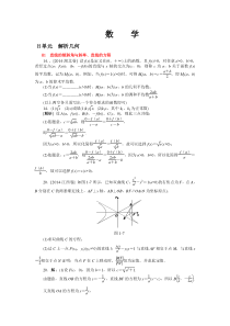 2014年高考数学理科(高考真题+模拟新题)分类汇编：H单元-解析几何