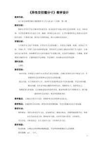 《人与社会》教学设计《异性交往懂分寸》