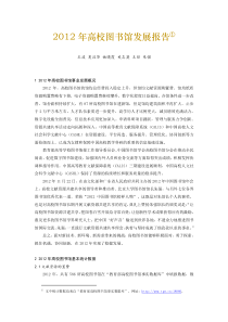 XXXX中国高校图书馆发展报告