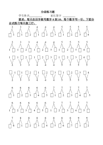 分成练习题