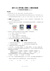 2015浙教版八下科学1-3章试题卷(带答案哦)