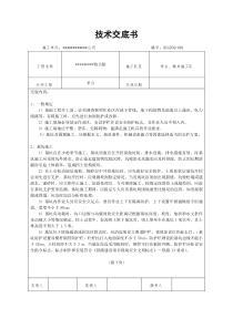 桥梁承台施工安全技术交底