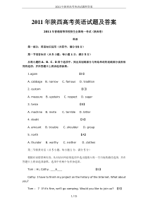 2011年陕西高考英语试题和答案