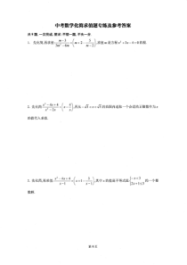 中考数学化简求值题专练及参考答案