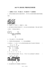 2017年上海市2017届高三等级考试生物试卷(解析版)