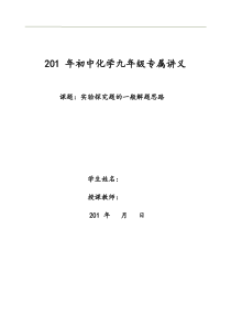 初中化学-实验探究题的一般解题思路-讲义