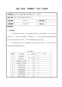 高边坡土方开挖技术交底