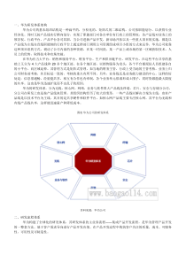 华为公司研发体系流程构成