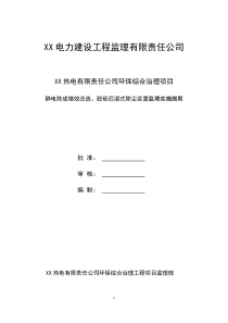 电除尘安装工程监理实施细则