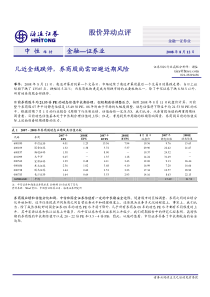 几近全线跌停，券商股尚需回避近期风险