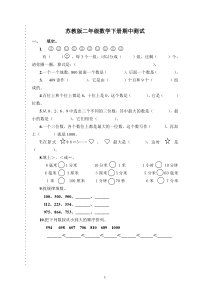 苏教版二年级数学下册期中测试nt