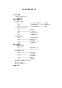 民生银行财务报告分析