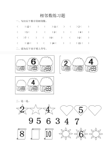 相邻数练习题