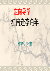 《江南逢李龟年》-(共13张PPT)