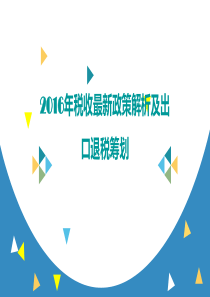 出口退税实际操作及风险应对