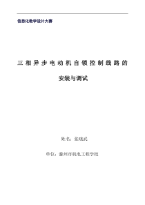 自锁控制电路安装与调试信息化教学设计方案