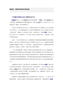 海底捞：无绩效考核而成功的经验