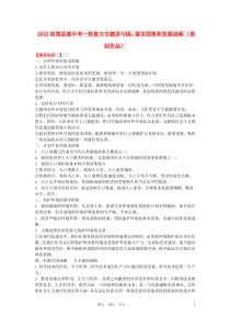 XXXX中考政治一轮复习专题训练 基本国策和发展战略学案 人教新课标