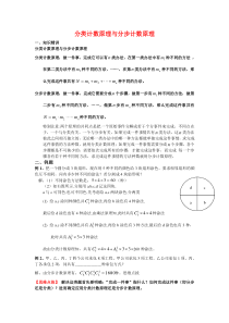 分类计数原理与分步计数原理