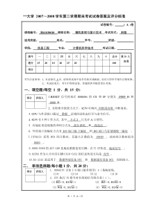 微机与接口技术期末考试试题及答案(3套)