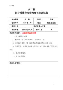 医疗质量与安全教育培训记录---未打印