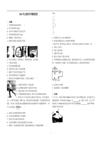 云南省2016年中考物理试卷及答案解析(word版)