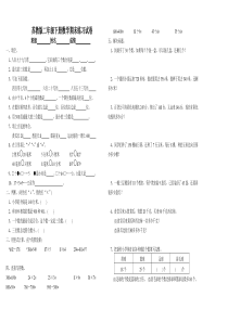 苏教2下数学期末测试卷（题） (2)