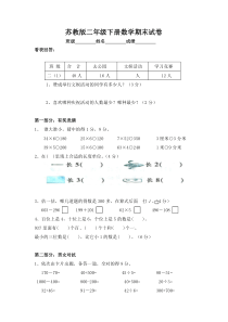 苏教2下数学期末测试卷（题） (7)