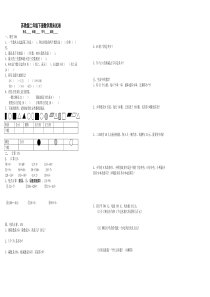 苏教2下数学期末测试卷（题） (10)