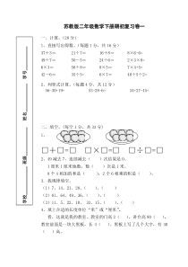 苏教2下数学期末测试卷（题） (22)