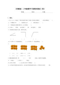 苏教2下数学期末测试卷（题） (24)